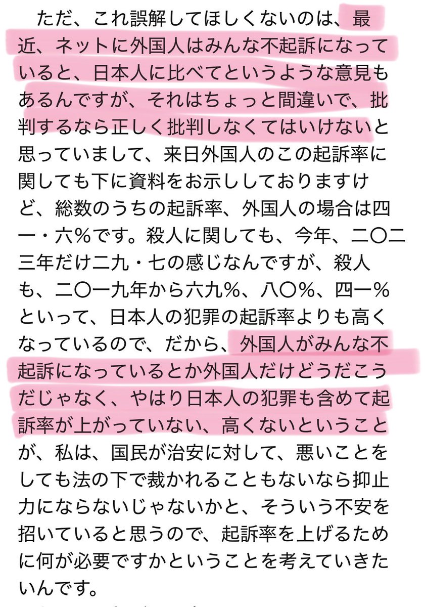 onoda_kimi's tweet image. 質問の議事録も貼っておきます。起訴率を上げたい。その思いは賛同してくださる方々と同じですが、現状を批判するなら正しく全体を認識したうえで批判しないと、ただの難癖扱いをされて終わりです。怒りや不安を駆り立てられる切り抜きまとめ記事等があった時には、まず一次ソースを確認してください。