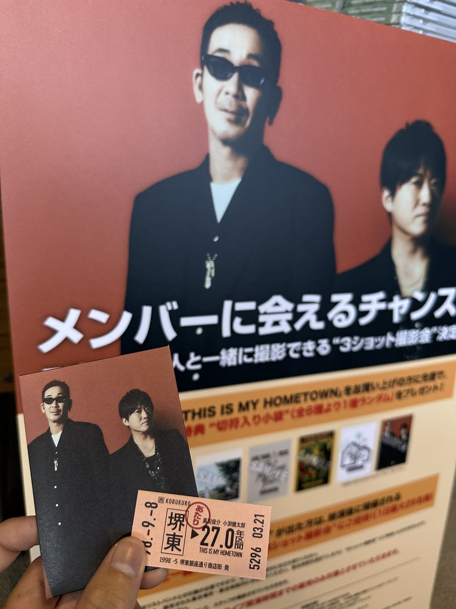 MY HOME TOWNで初めてスリーショット撮影会当たりました。

#コブクロ