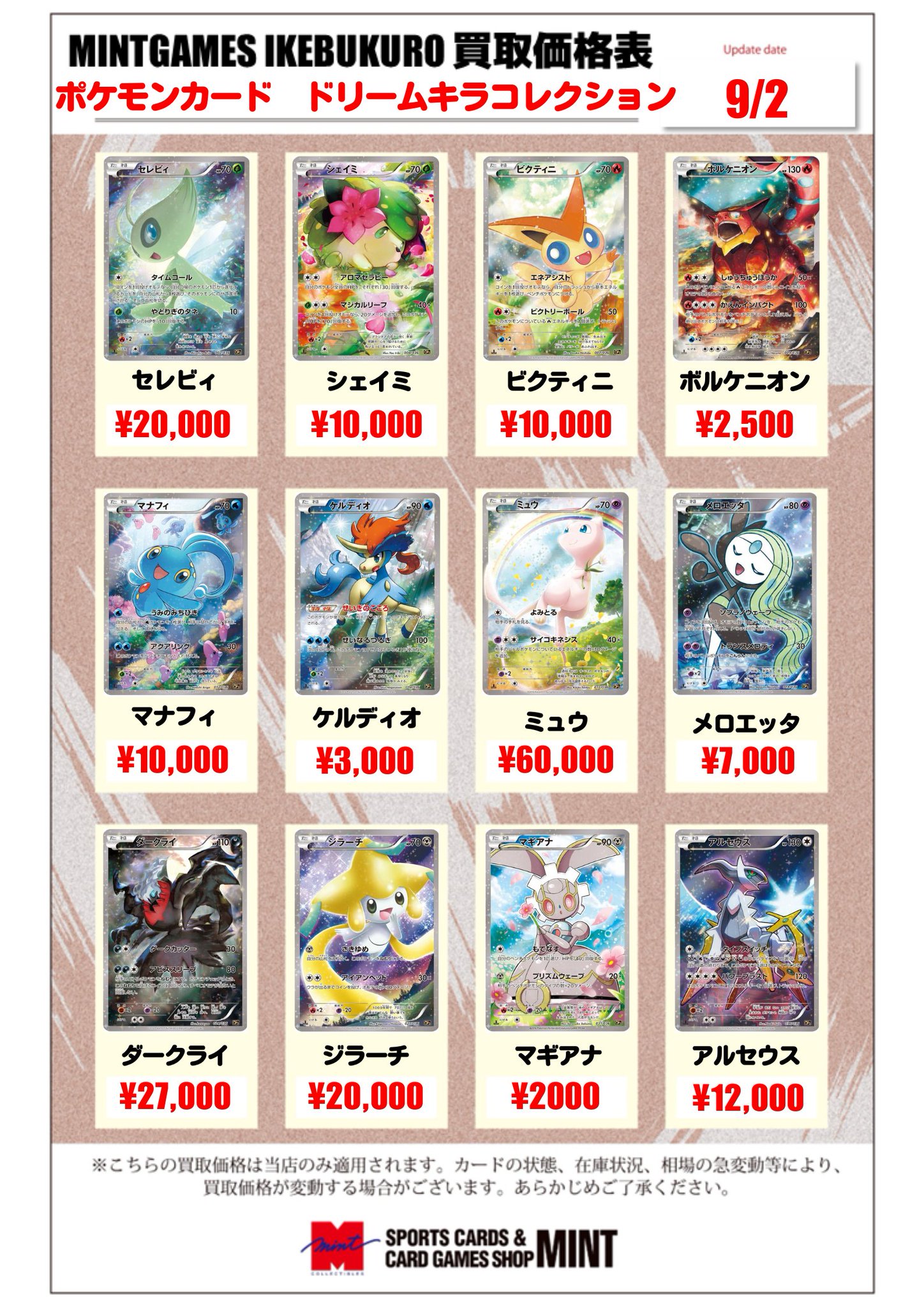 ポケカコレクションまとめ売り【特別価格】 MINT GAMES 池袋 on X: 