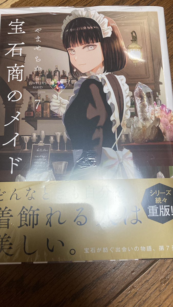やませちか💎7巻発売中💎宝石商のメイド (@yamasetubuyaki