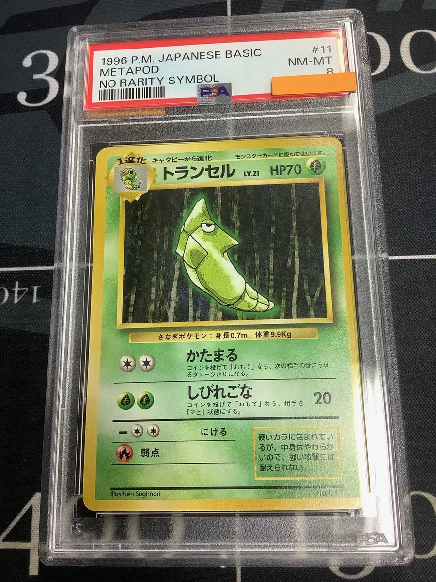 PSA10 トランセル 旧裏 拡張パック第1弾 初版 11 1996 ポケモン - ポケモンカード 旧裏 コクーン&トランセル 第1弾拡張