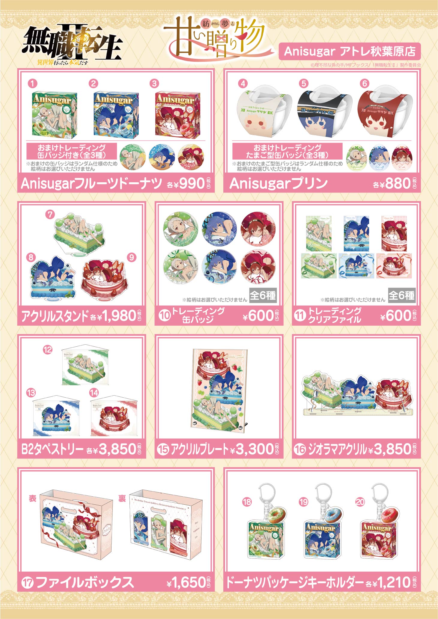 Anisugarアトレ秋葉原店 on X: 