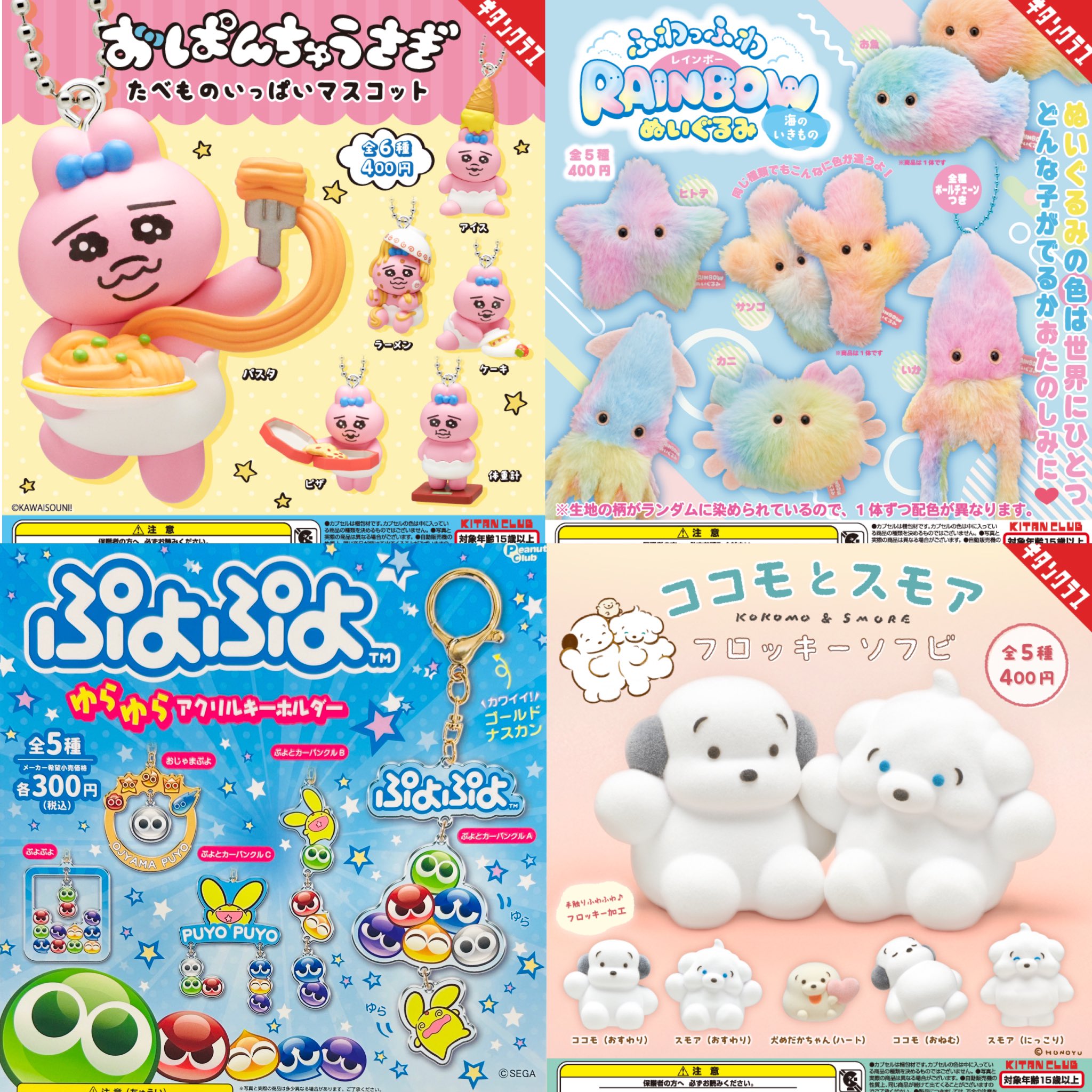 ガチャガチャ　まとめセット 楽天市場】【ガチャ2Ez 初代ステッカー付！】タカラトミーアーツ