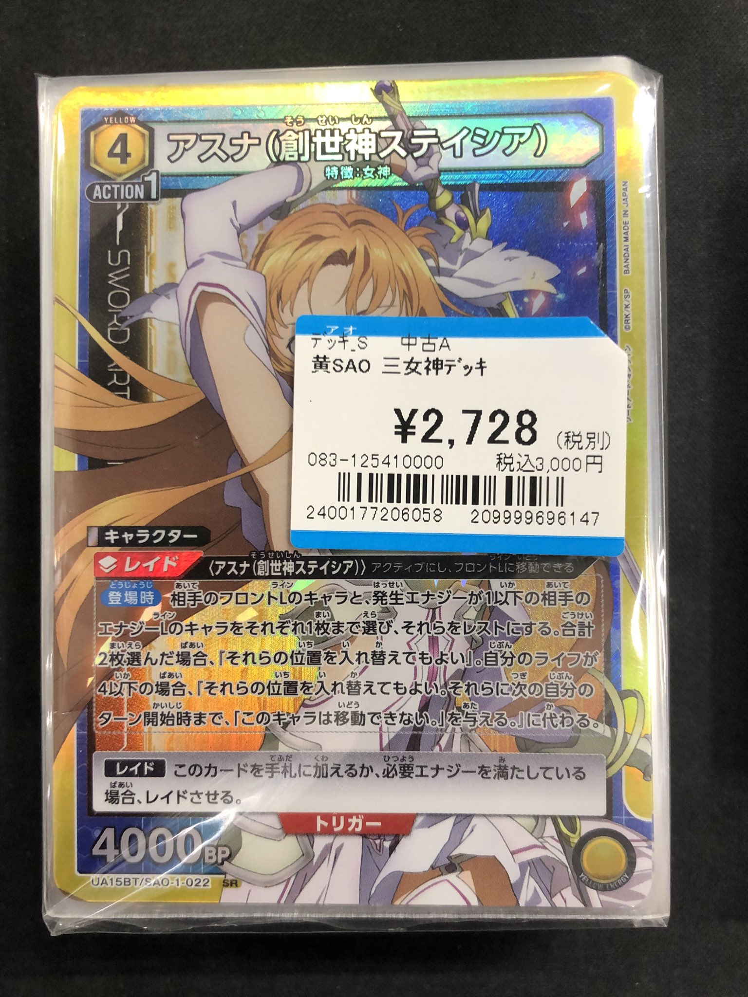 ユニオンアリーナ　ソードアートオンライン　3女神デッキ　黄 ユニアリ 三女神 SAO デッキ ユニオンアリーナ ソードアート