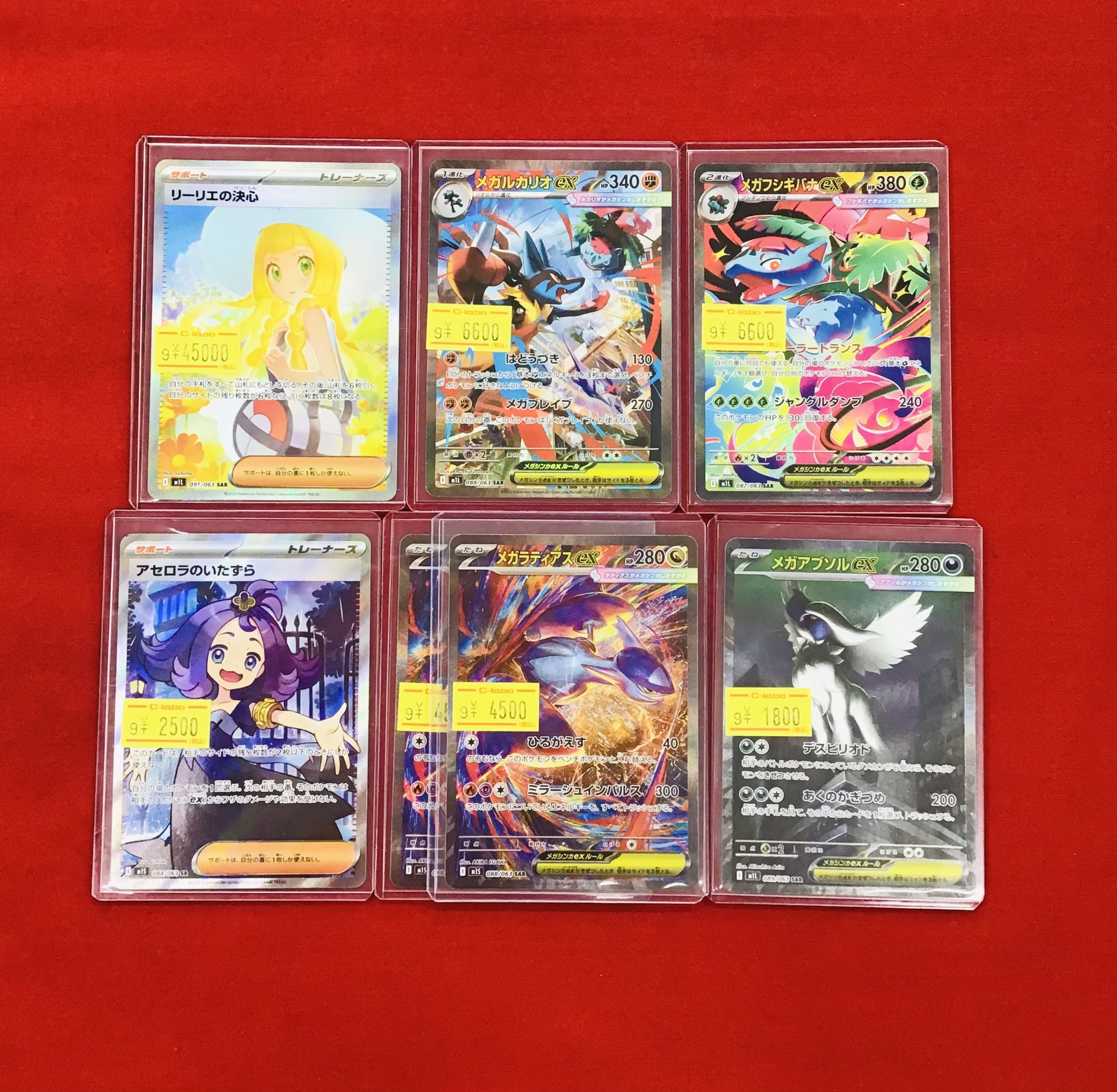 ポケモン　カード　リーリエの決心　SR メガルカリオ　メガラティアス　ふうせん他 ポケモンカードゲーム リーリエの決心 SR メガラティアス sar