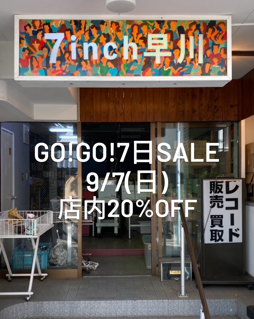 shongaee 7inch レコード　沖縄 心斎橋】2/8(土)オールジャンル！7インチレコード 放出！|中古