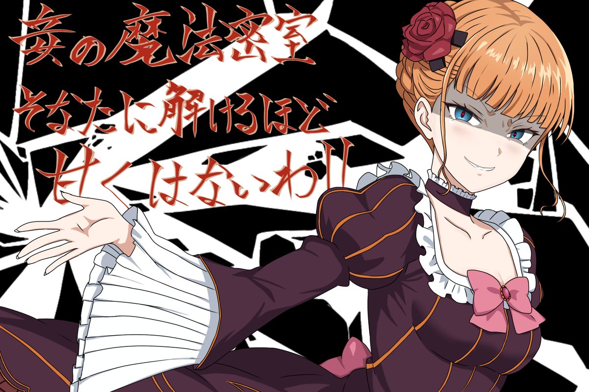 ベアトリーチェの悪い顔差分　＃うみねこのなく頃に