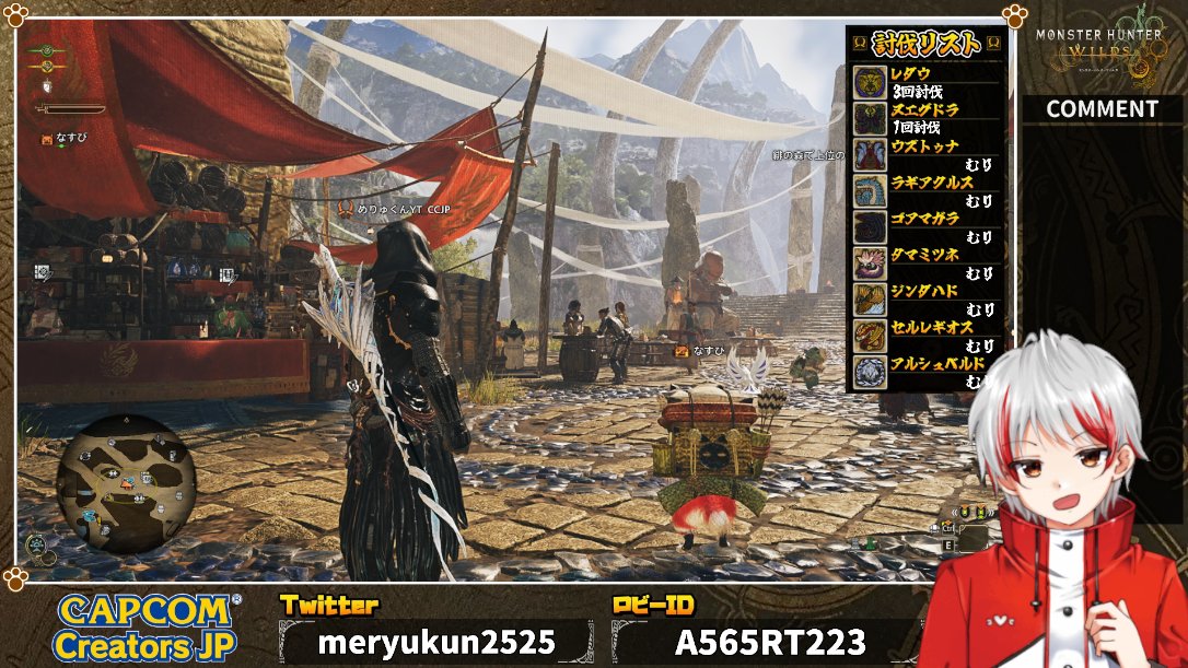 モンハンの配信オーバーレイ作った！
一狩りいけるフレンド募集じゃぁぁぁぁ！
#モンハンワイルズ #MHWilds
#討伐リストが勝てないやつだらけ星9強すぎ