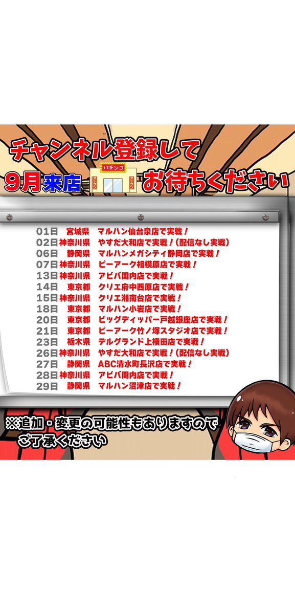 9月の来店予定！ 追加あればまたいいます！