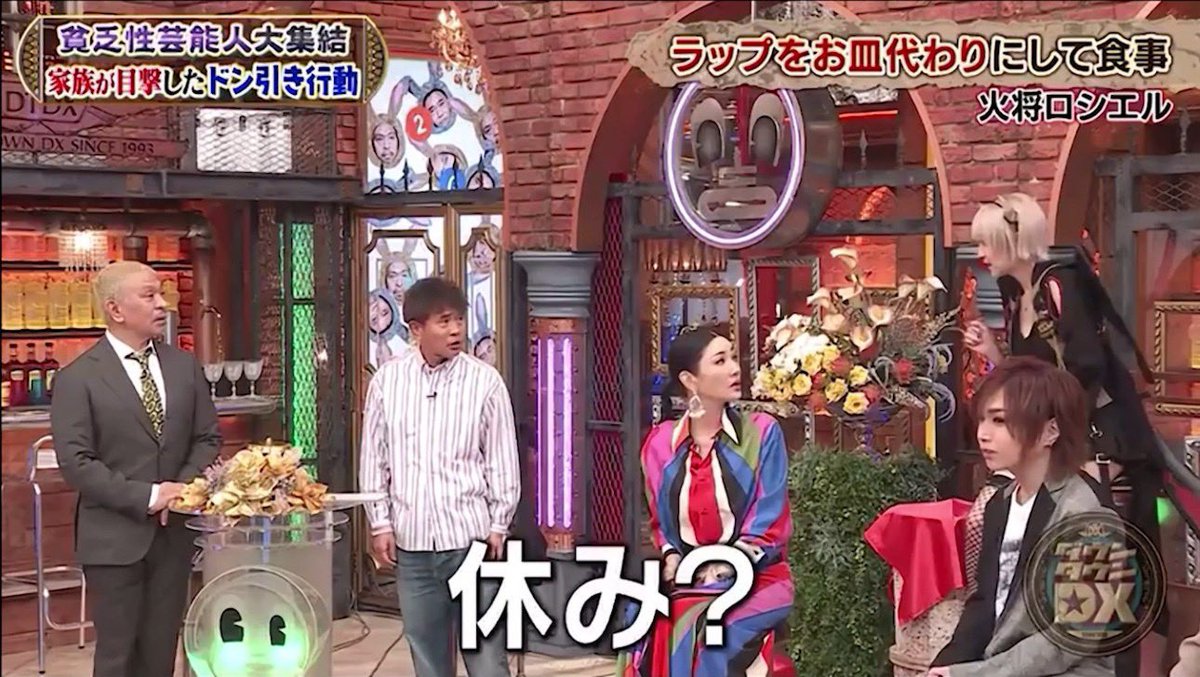 ダウンタウンDX - Search / X