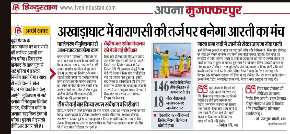 मुजफ्फरपुर के सर्वांगीण विकास के लिए प्रतिबद्ध।