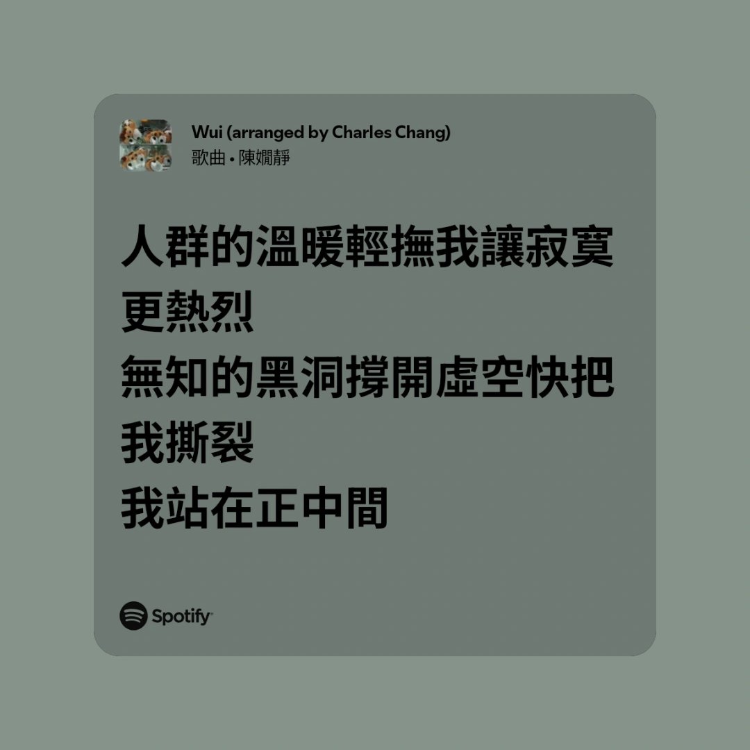 #腦內電台
好像都能說上兩句，也就僅止於兩句。好似歡迎所有人，也還是有個房間層層鎖上，龜在裡頭哀怨沒人來訪。
怪的。
open.spotify.com/track/6JHNsajz…