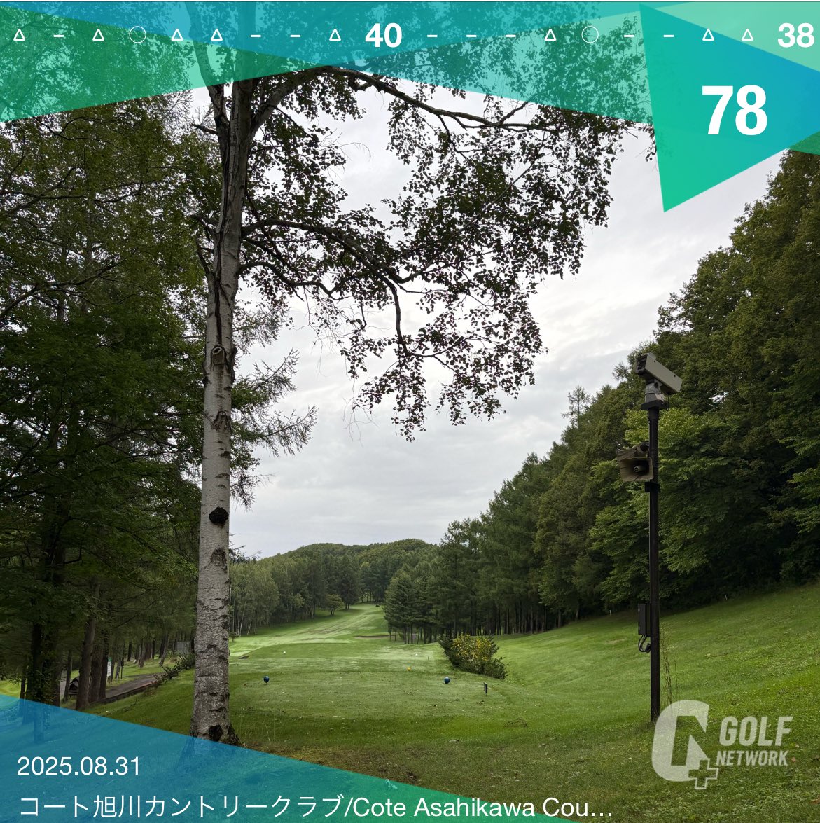 今日はコート旭川ccの選手会にお邪魔しました🔵
道北で有名な兄弟との対結‼️
ギリギリ２打差で逃げ切りました❗️
長いラフで悪条件が重なり耐えのゴルフでした⛳️

今ならツアーセッティング並みのラフが体験できます‼️
#ゴルフ
#旭川