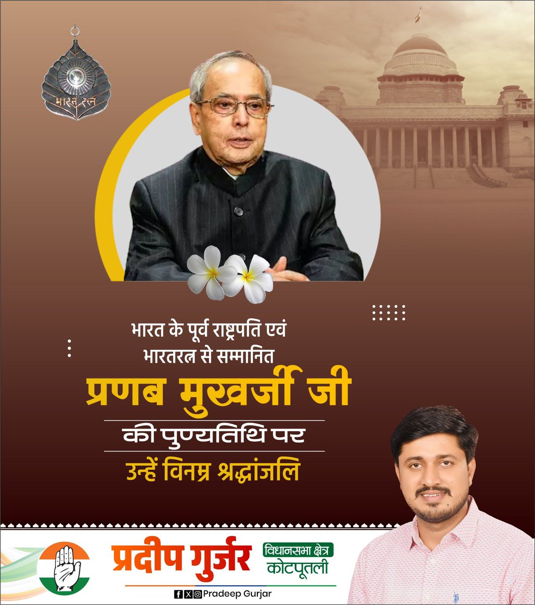देश के पूर्व राष्ट्रपति ‘भारत रत्न’ स्व. श्री प्रणब मुखर्जी जी की पुण्यतिथि पर उन्हें कोटि-कोटि नमन।