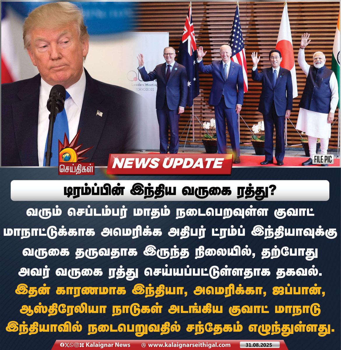 Kalaignarnews's tweet image. டிரம்ப்பின் இந்திய வருகை ரத்து ?

#DonaldTrump #QUAD #QuadCountries #India #KalaignarSeithigal