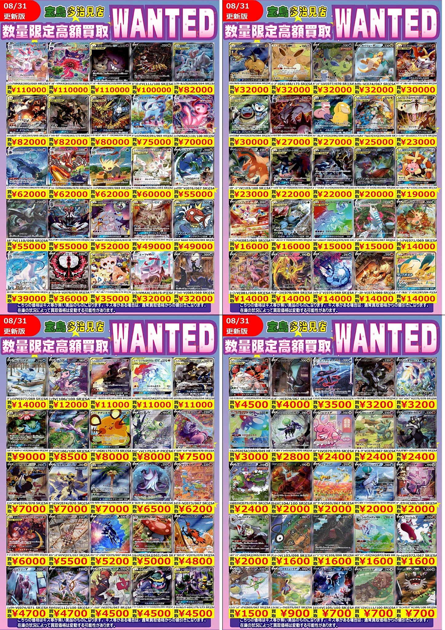 美品】2017〜2020/2022〜2023年度⭐︎査定ガイド✨まとめ売り！ 宝島多治見店☆激アツ営業中🔥🔥 on X: 