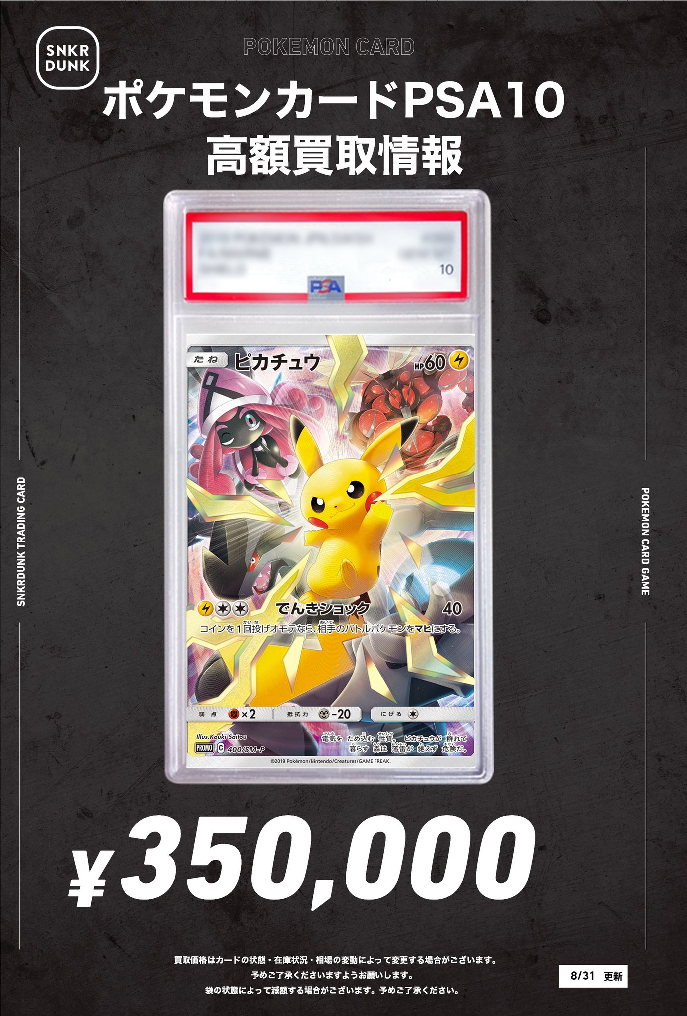 SP 水着のショコラ(サイン入り) PSA10 スニダントレカ秋葉原店【公式】 on X: 