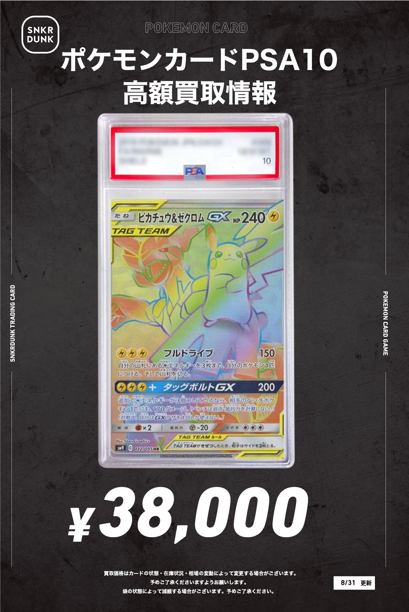 ポケモン　まとめ売り スニダントレカ秋葉原店【公式】 on X: 