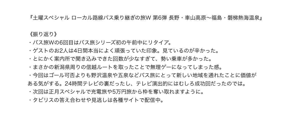 BusTravel_TV's tweet image. #土スペ　#テレ東　#テレビ東京
#バス旅W  #バス旅
#ローカル路線バス乗り継ぎの旅W
#ローカル路線バス乗り継ぎの旅
#高木菜那 #中村静香 #原幹恵

今回はテレビ演出的に成功だったと思います。
(写真はネタバレ注意)