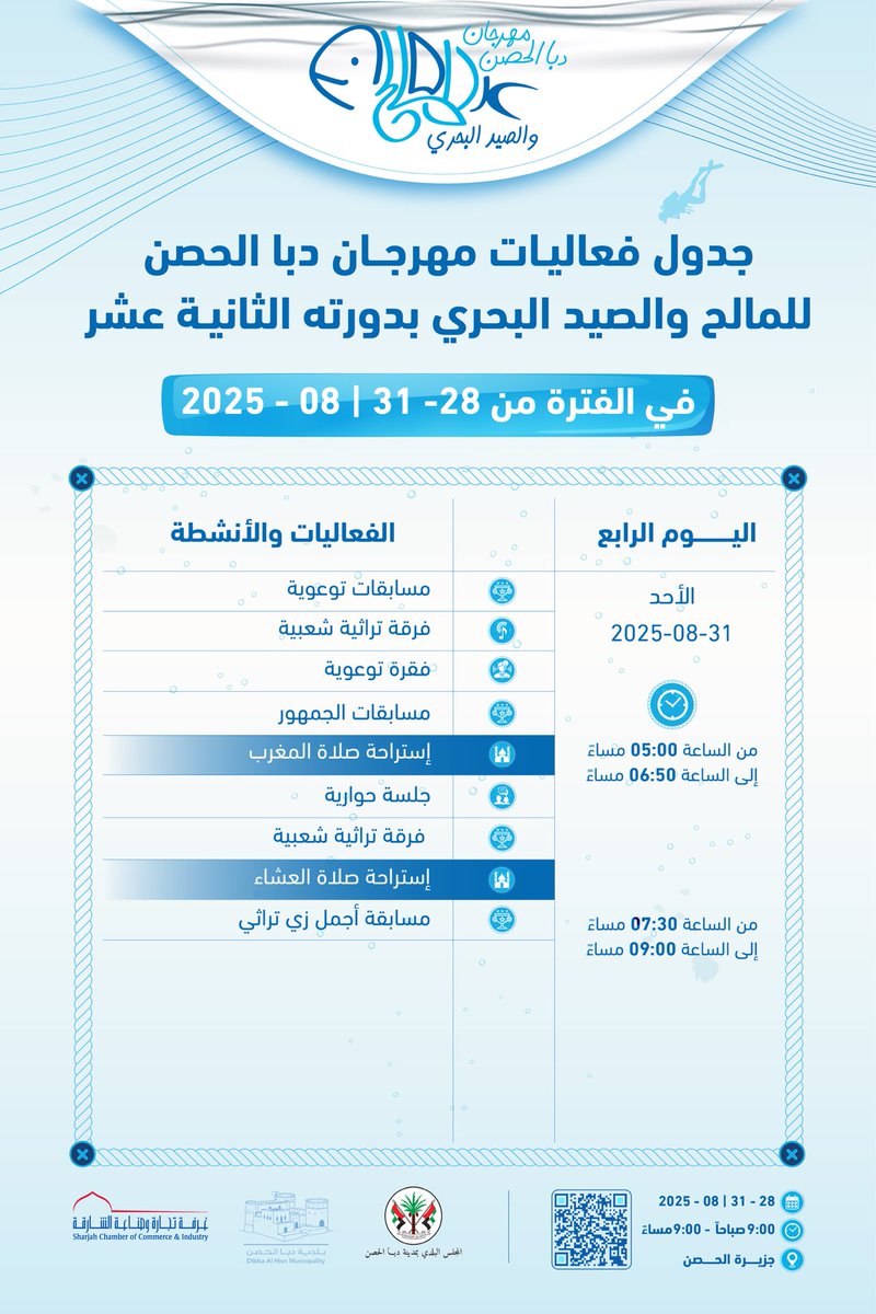 يواصل مهرجان دبا الحصن للمالح والصيد البحري فعالياته التراثية المتنوعة 🌊✨
—

#مهرجان_دبا_الحصن #المالح_والصيد_البحري #تراث #الإمارات #فعاليات_الشارقة