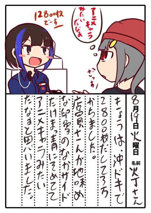 夏休みの絵日記です 