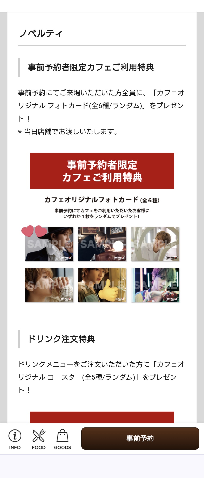 Nissyカフェ 予約特典フォトカード6種