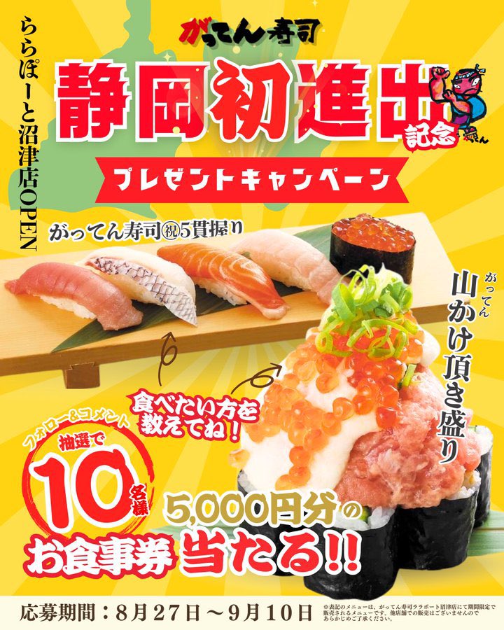 ãã£ãŠã寿åžãå
¬åŒã (@sushi_gatten) on Twitter photo ðŸéå²¡çæ°ã«ãå±ãðŸ
9/17ããã£ãŠã寿åžãããœãŒãšæ²ŒæŽ¥åºã
ã°ã©ã³ããªãŒãã³ã«åããŠ
ãã¬ãŒã³ããã£ã³ããŒã³éå¬äžð
ðð»å¿åæ¹æ³ðð»
1ïžâ£ã¢ã«ãŠã³ãããã©ããŒ
2ïžâ£æ°ã«ãªãååãã³ã¡ã³ã
ãâ â ãã£ãŠã寿åžãïž5貫æ¡ã
ãâ â¡å±±ããé ãçã ðŸéå²¡çæ°ã«ãå±ãðŸ
9/17ããã£ãŠã寿åžãããœãŒãšæ²ŒæŽ¥åºã
ã°ã©ã³ããªãŒãã³ã«åããŠ
ãã¬ãŒã³ããã£ã³ããŒã³éå¬äžð
ðð»å¿åæ¹æ³ðð»
1ïžâ£ã¢ã«ãŠã³ãããã©ããŒ
2ïžâ£æ°ã«ãªãååãã³ã¡ã³ã
ãâ â ãã£ãŠã寿åžãïž5貫æ¡ã
ãâ â¡å±±ããé ãçã