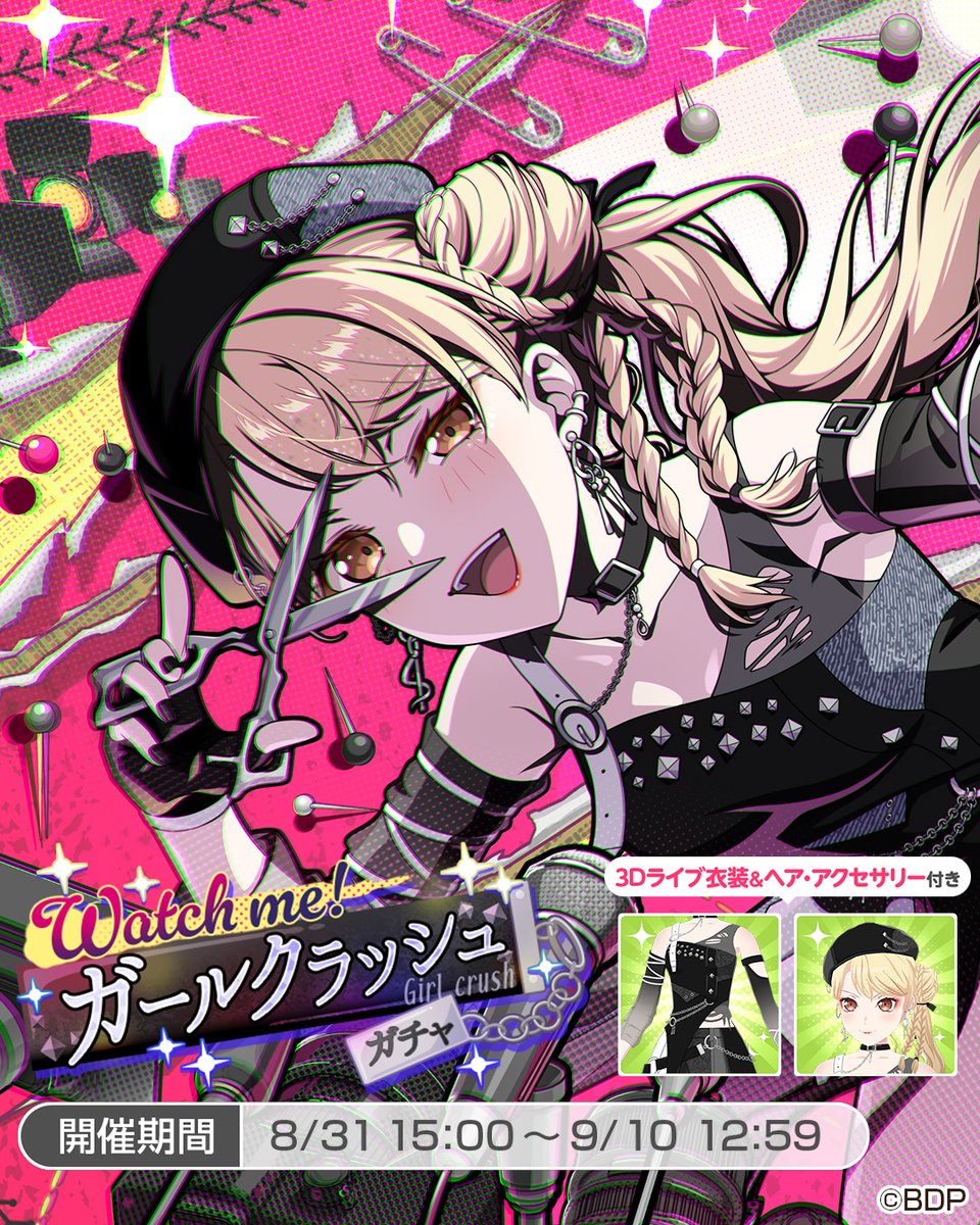 Watch me！ガールクラッシュガチャ」に登場する、☆5 #桐ヶ谷透子 をご