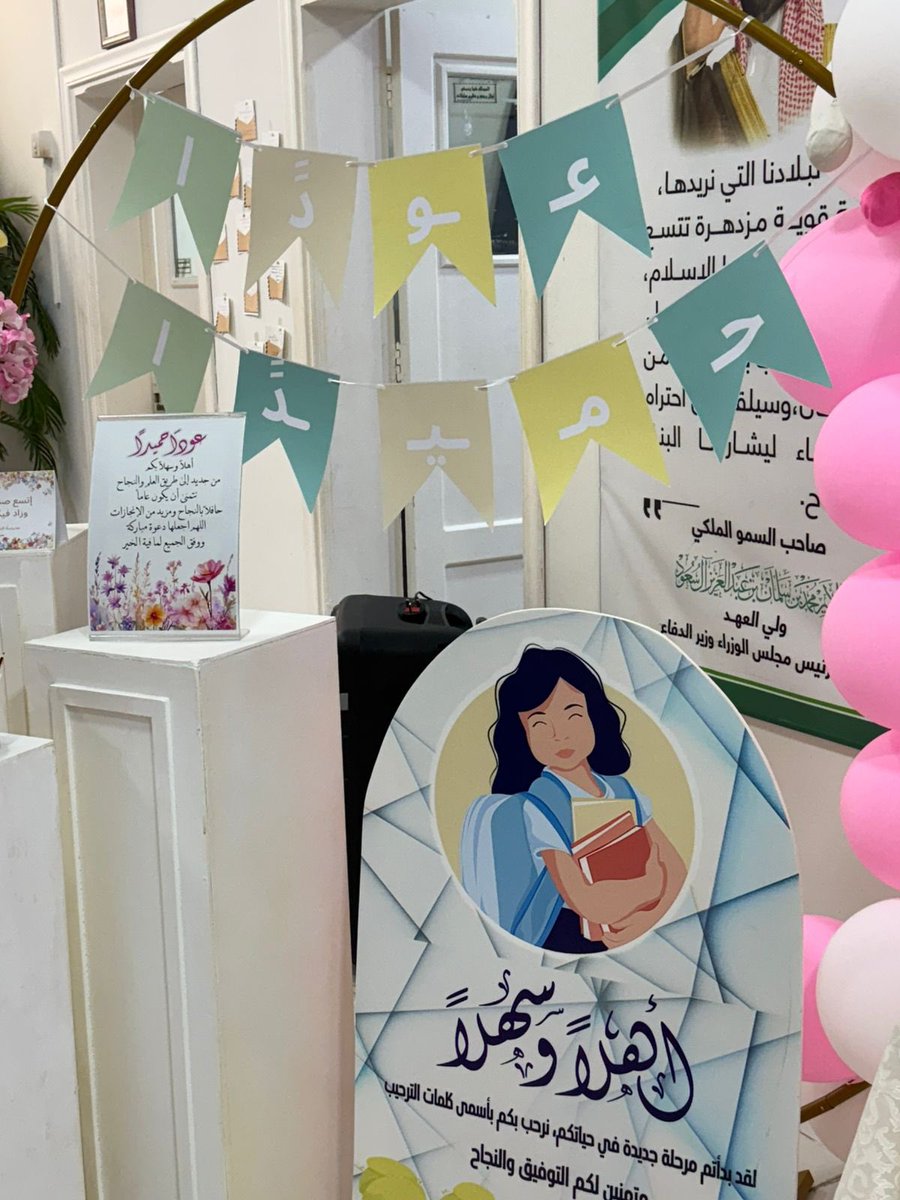 AlshouraSch's tweet photo. 🌟 “أهلاً بكنّ من جديد، عودًا حميدًا ومليئًا بالتفاؤل والنجاح.
*استقبال مدارس الشورى للبنات الثانويه والمتوسطه بأول يوم دراسي جعله الله عام مكللاً بالتوفيق والنجاح * https://t.co/kmBX3ZJNxb