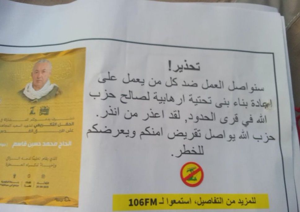 إلقاء منشورات تحريضية في عيتا الشعب
