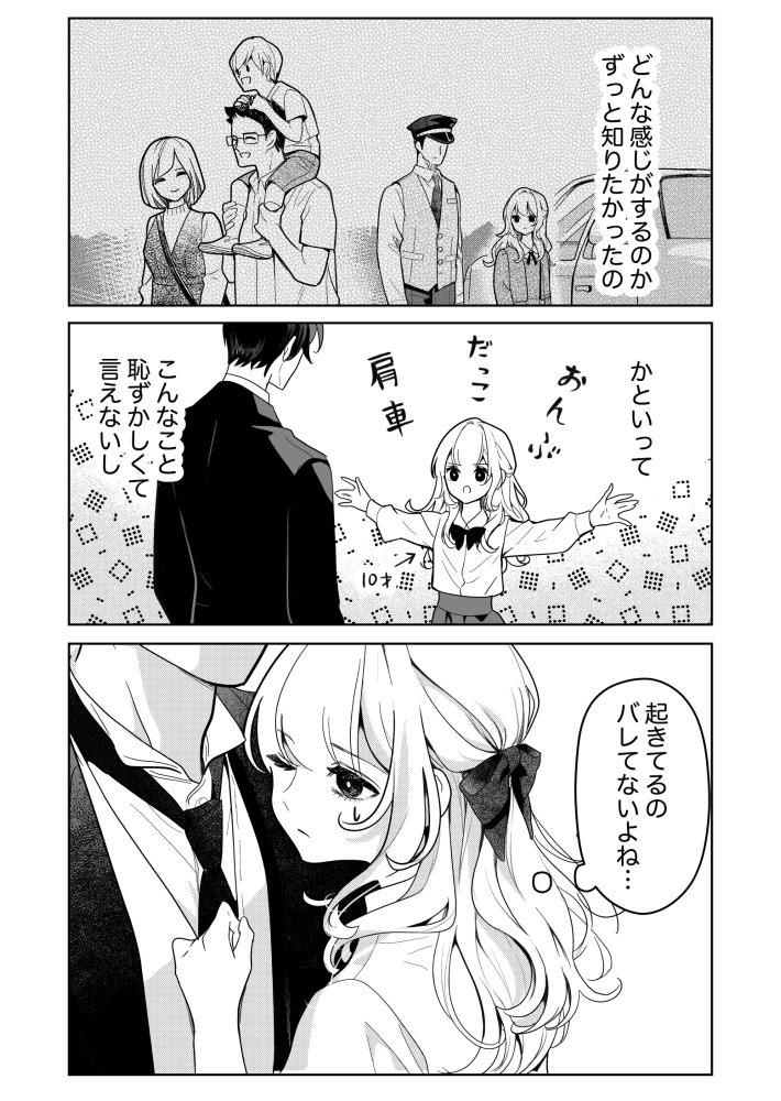 私にいいなりの執事が怖い まとめ(5/5) 