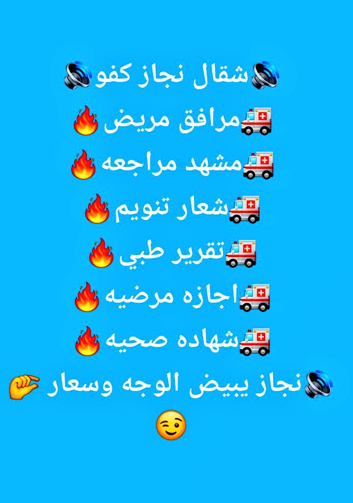 #سكليف_اجازة_مرضيه wa.me/+966549614276