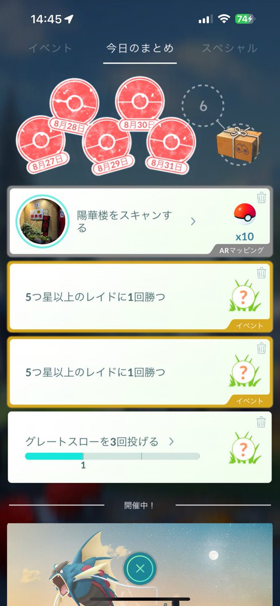 このタスクはメガレイドじゃクリアできないのか💦