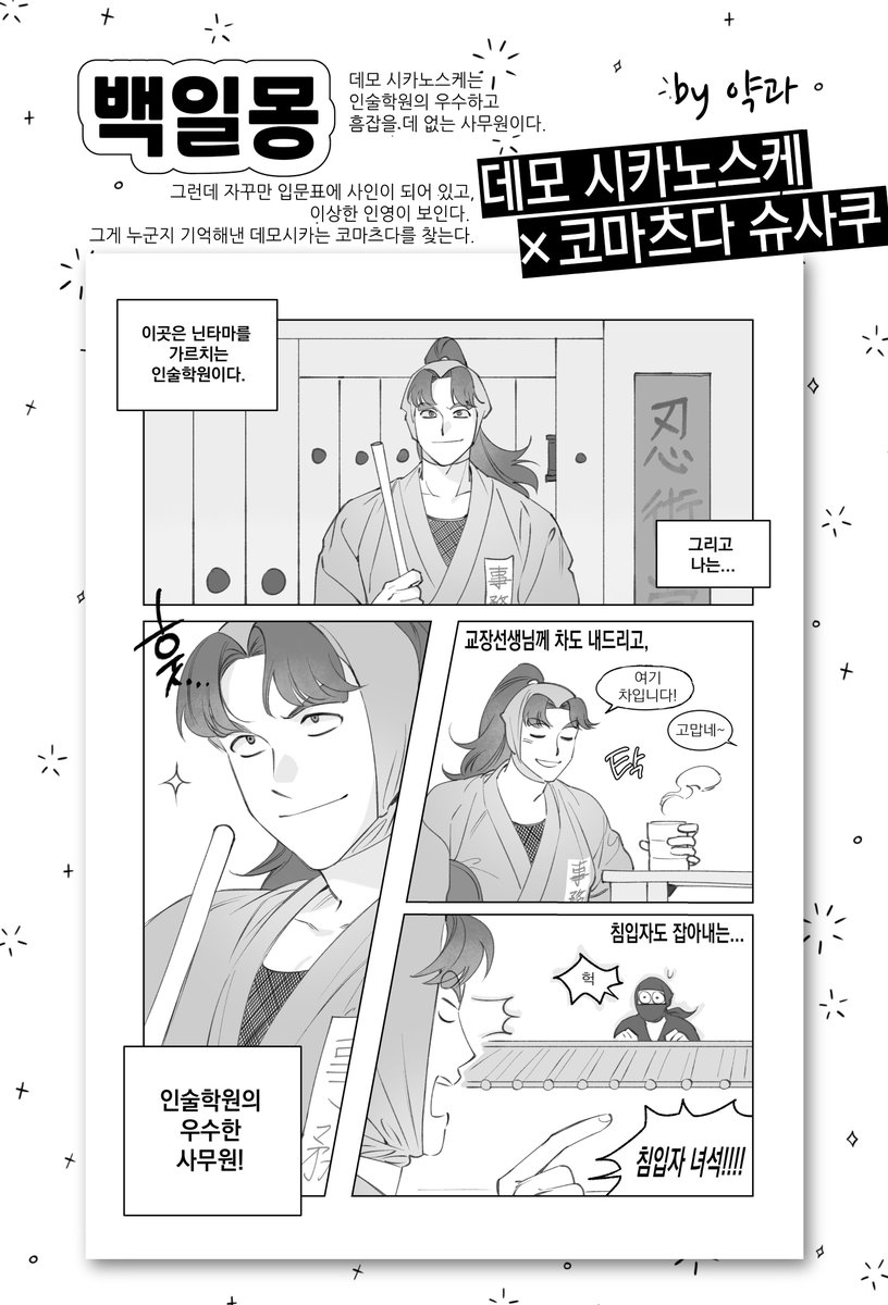 닌타마 종합 커플링 게스트북 샘플⑫

〈백일몽〉 by 약과
#데모코마