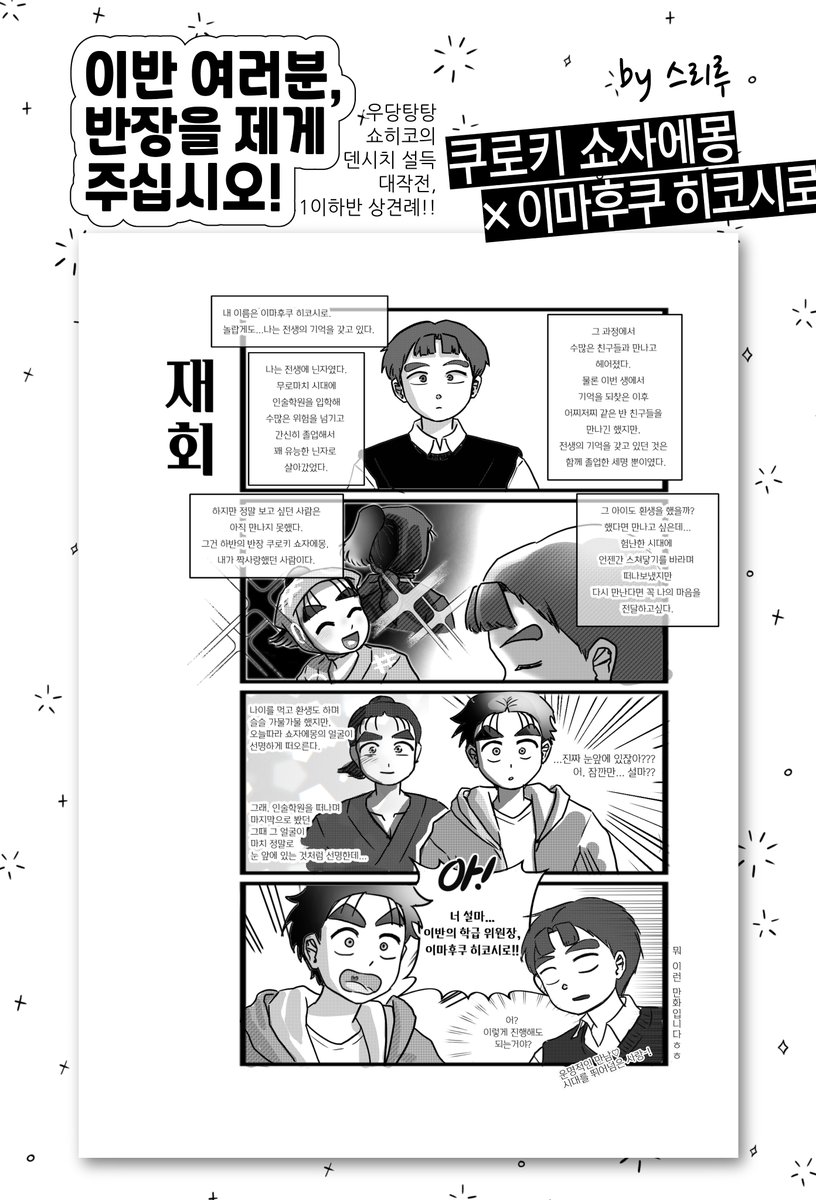 닌타마 종합 커플링 게스트북 샘플⑩

〈이반 여러분, 반장을 제게 주십시오!〉 by 스리루
#쇼히코