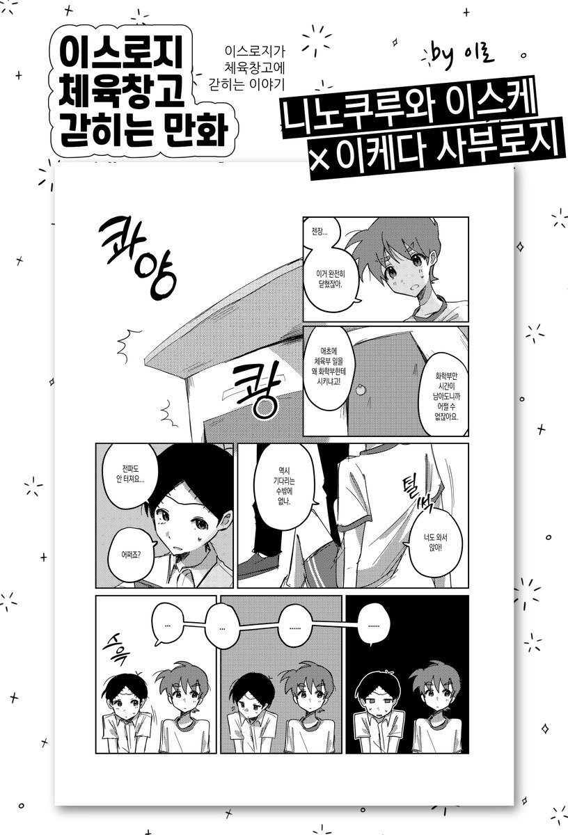 닌타마 종합 커플링 게스트북 샘플⑪

〈이스로지 체육창고 갇히는 만화〉 by 이로
#이스로지