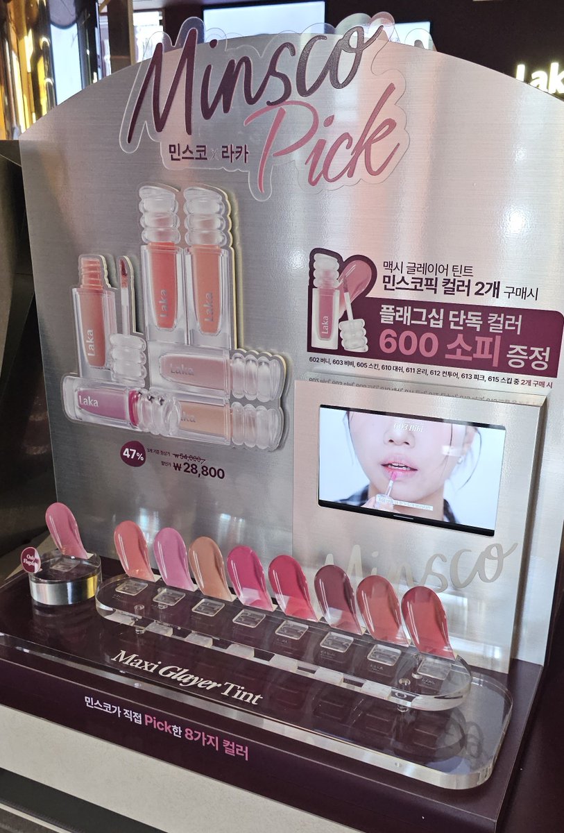 라카 플래그십에서 맥시글레이어 틴트 민스코픽 컬러 2개 구매시 플래그십 전용컬러 추가 증정하더라구요.