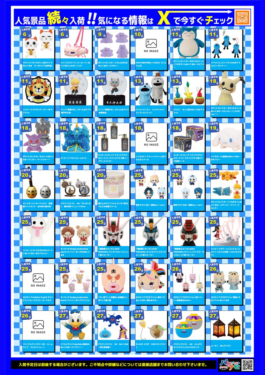 📅【9月号】入荷カレンダー🚚💨 9月のプライズ入荷情報です🎉気になる