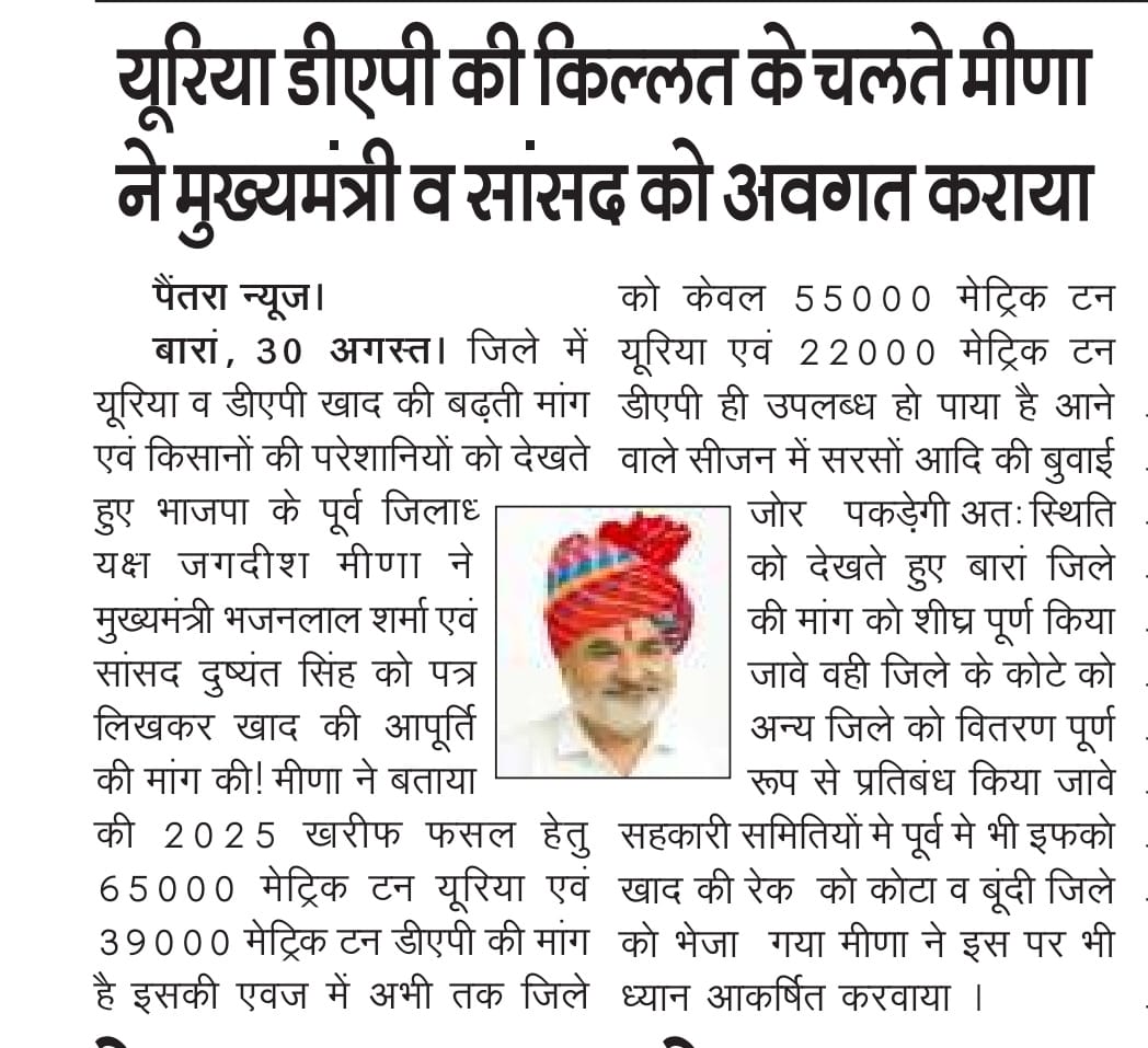 JagdishMeena63's tweet image. #NewsUpdate #NewsCoverage
प्रिंट मीडिया का आभार एवं धन्यवाद !!
@DushyantDholpur @BhajanlalBjp
@VasundharaBJP @RajCMO
@madanrrathore
#FarmersFirst #Baran #jagdishmeenabaran