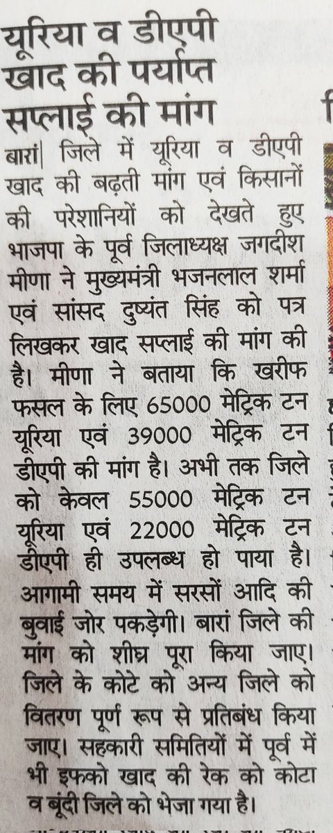 JagdishMeena63's tweet image. #NewsUpdate #NewsCoverage
प्रिंट मीडिया का आभार एवं धन्यवाद !!
@DushyantDholpur @BhajanlalBjp
@VasundharaBJP @RajCMO
@madanrrathore
#FarmersFirst #Baran #jagdishmeenabaran