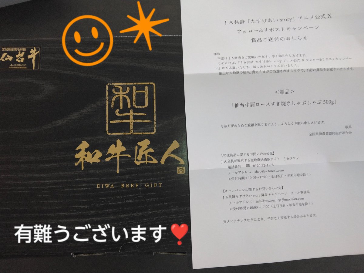 0127haha's tweet photo. @tasukeaistory 様から
📣抽選で国産和牛が２９（にく）名様に当たる🐮！キャンペーンで当選させていただきました❣️
豪華すぎる(*^^*)💞ありがとう御座いました💖 https://t.co/5MPEHIWI39