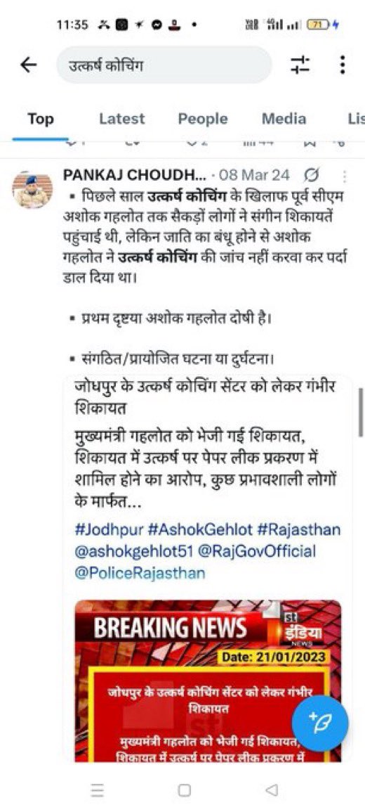 2024 -उत्कर्ष कोचिंग पर आरोप—अब जाँच होनी चाहिए-