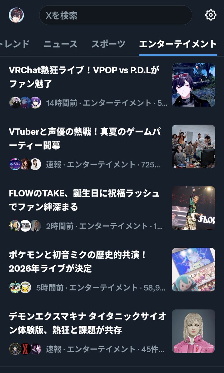 なんと…『VPOP vs P.D.L』が Xのエンターテイメントタグ に掲載されました！！✨

まさかの展開に驚き…！
イベントに関わってくださった全てのみなさまのおかげです…！！✨
これからも最高の音楽と熱狂をお届けできるよう頑張ってまいります！🎶

#PDL_VR #VPOP4LIFE #VRChat