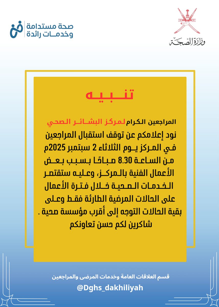 #تنبيه
#صحة_رائدة_مستدامة_للجميع
#صحة_مستدامة_وخدمات_رائدة