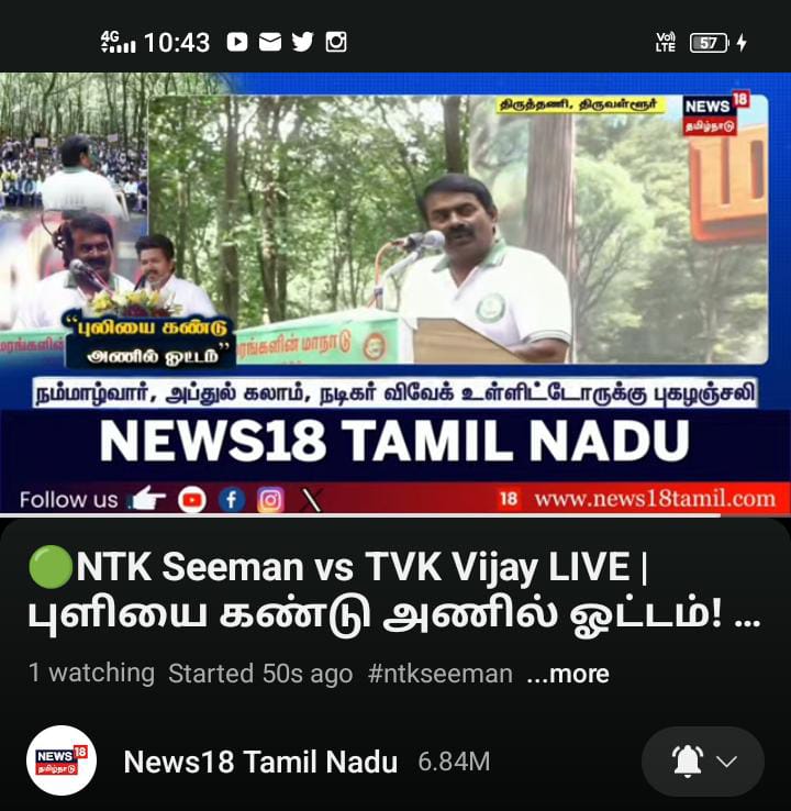 புலிக்கும், புளிக்கும் வித்தியாசம் தெரியாதவர்கள்தான் மெயின்ஸ்ட்ரீம் மீடியாவில் இருக்கிறார்கள்... கொடுமை...  <a href="/News18TamilNadu/">News18 Tamil Nadu</a>