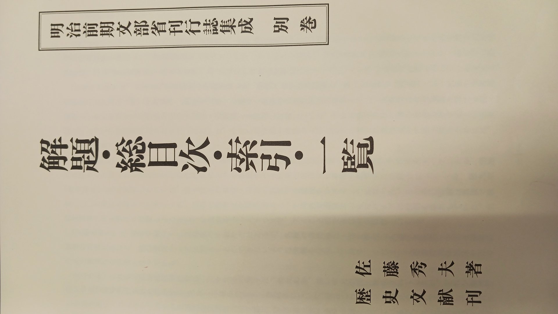 日本古代文学人名索引 日本古代文学人名索引 全6(加納重文 中村康夫 編) / 古書 彦
