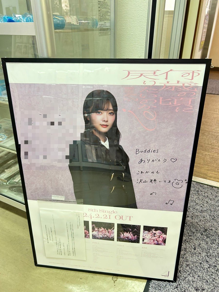 櫻坂46 田村保乃 サイン入りポスター 櫻坂46 田村保乃 サイン入りポスター
