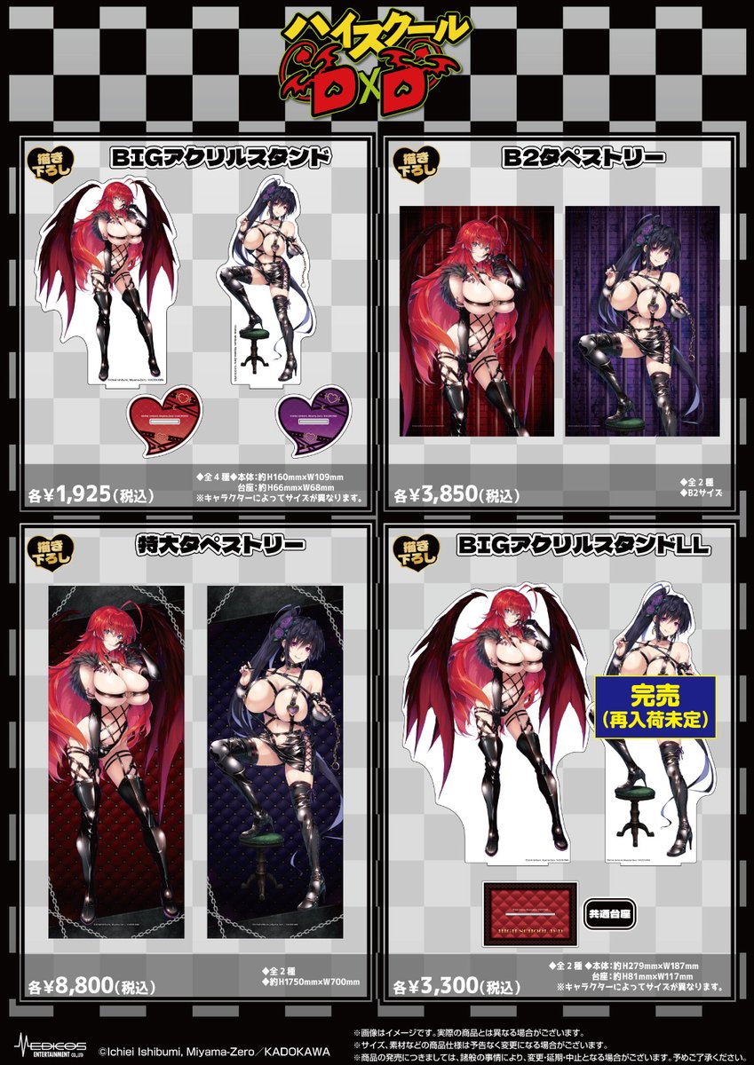 完売情報】 「ハイスクールD×D」POP UP SHOP □描き下ろしBIGアクリル