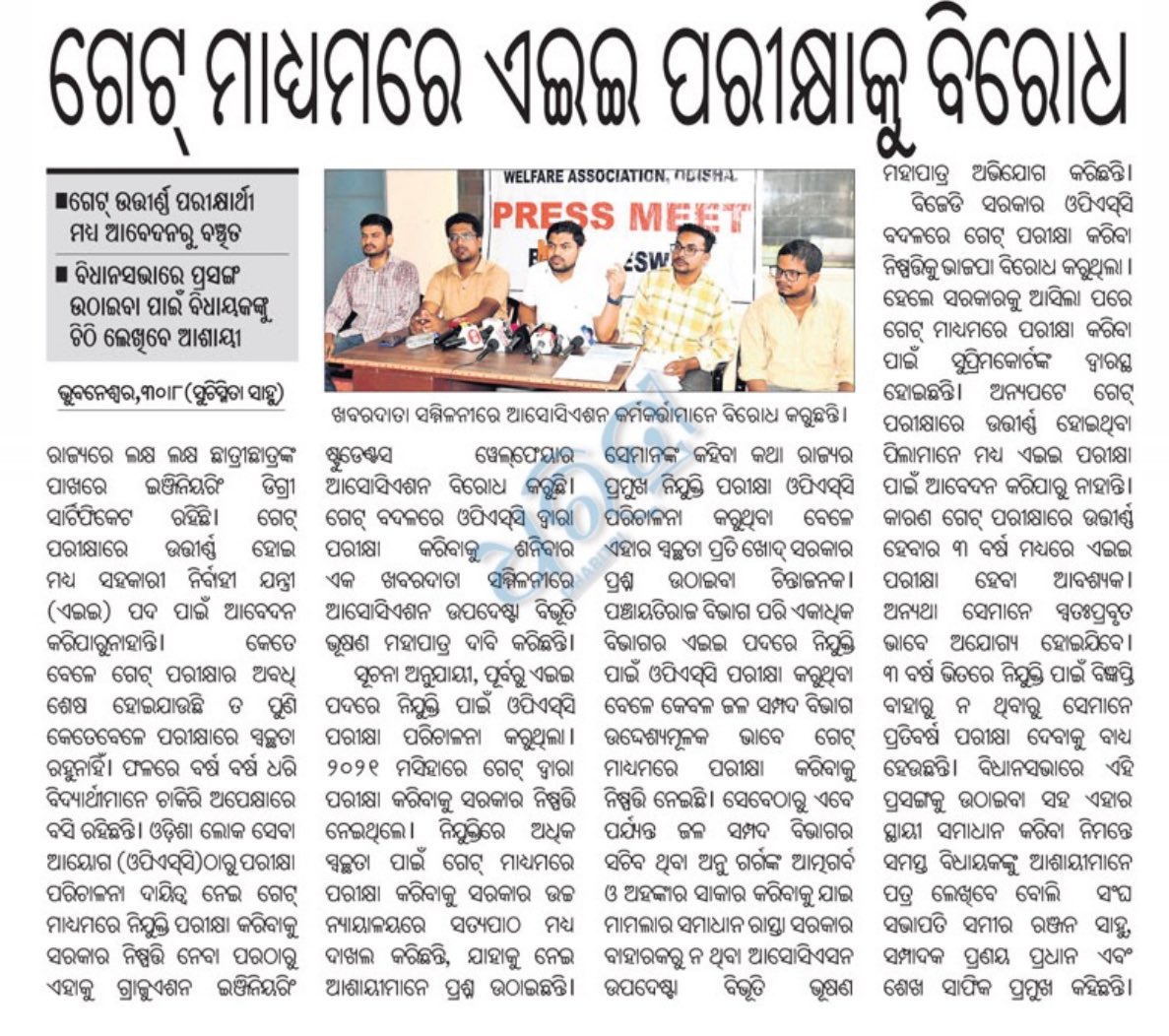 bibhuti_odisha_'s tweet photo. ଜଳ ସମ୍ପଦ ବିଭାଗର ମନାମାନୀ ପାଇଁ ଆଜି ଇଂଜିନିୟରଙ୍କ ଭବିଷ୍ୟତ ବିପଦରେ। ୮୦% ପଦ ଫାଙ୍କା ପଡିଛି, ନିଯୁକ୍ତି ହେଇପାରୁନି। ଗେଟ୍ ପଦ୍ଧତିକୁ ସେତେବେଳେ ବିଧାନସଭାରେ ବିରୋଧ କରୁଥିବା ବିରୋଧୀ ବିଧାୟକ ଆଜି ସରକାରରେ ମନ୍ତ୍ରୀ। 
ମନ୍ତ୍ରୀ ହେବା ପରେ ସଚିବ ପ୍ରୀତିରେ ଆସି ବଦଳାଇଛନ୍ତି ଆଭିମୁଖ୍ୟ। 
@CMO_Odisha @_anugarg 
#MediaCoverage https://t.co/APLGxdOV4r