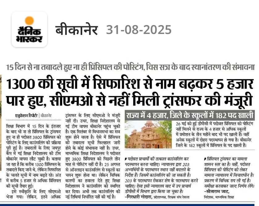 आदरणीय शिक्षा मंत्री <a href="/madandilawar/">Madan Dilawar</a> जी, प्राचार्य डीपीसी को तीन माह बाद भी काउंसलिंग नहीं की जा रही है आग्रह जल्दी काउंसलिंग करवाकर पदस्थापन करें।
<a href="/BhajanlalBjp/">Bhajanlal Sharma</a> <a href="/RajCMO/">CMO Rajasthan</a> <a href="/rajeduofficial/">Dept of Education, Rajasthan</a> <a href="/GovindDotasra/">Govind Singh Dotasra</a> @